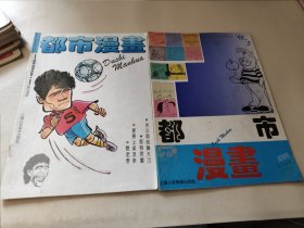 都市漫画1995.5+1996.1(2本合售)