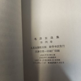 毛泽东选集