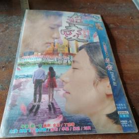 DVD 追爱，穿越言情电视剧。