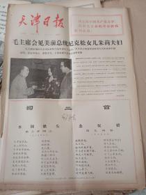 天津日报 55/1976年1月1日