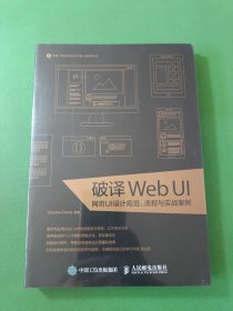 破译Web UI 网页UI设计规范 流程与实战案例