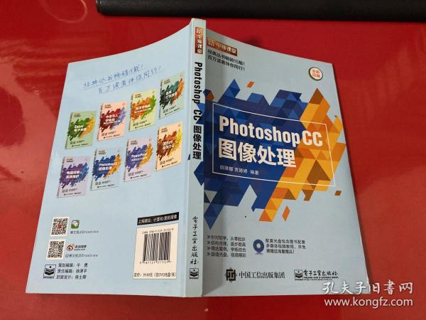 Photoshop CC图像处理（含DVD光盘1张，胡丽娜版，2017年1版1印，书脊上端有损）