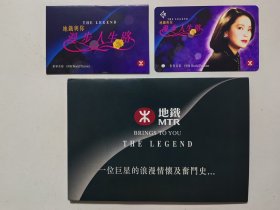 香港 地铁与你 慢步人生路 世界首影 1998 邓丽君地铁纪念卡（1枚带外套.一位巨星的浪漫情怀及奋斗史明信片1套）
