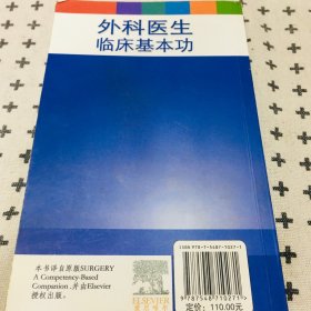 外科医生临床基本功