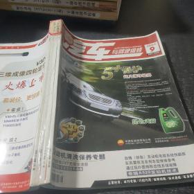 汽车与驾驶维修2006年9～12期合订本