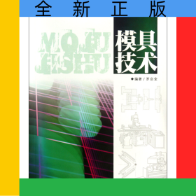 模具技術