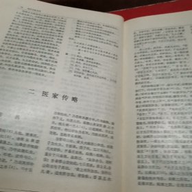 经史百家医录