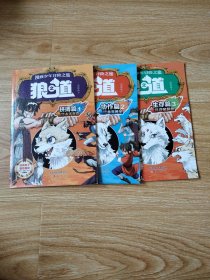 狼道漫画版 （1~3）