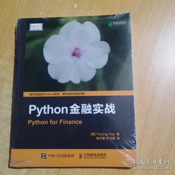 Python金融实战