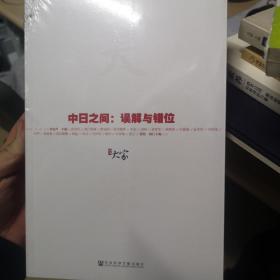 大家01·中日之间：误解与错位