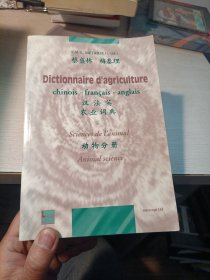 dictionnaire d'agriculture 汉法英农业词典：动物分册