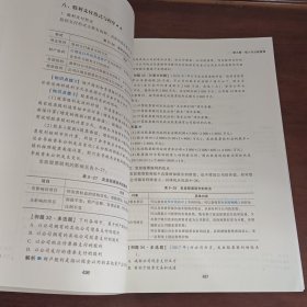中级财务管理应试指南 2024下册经济考试 达江,正保网校 编 新华正版