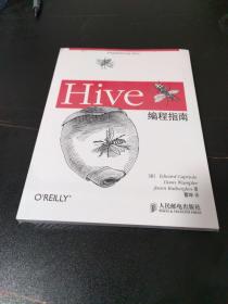 Hive编程指南