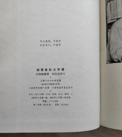 纳西象形文字谱  和志武签名赠送傅懋勣  云南人民出版社1981年一版一印