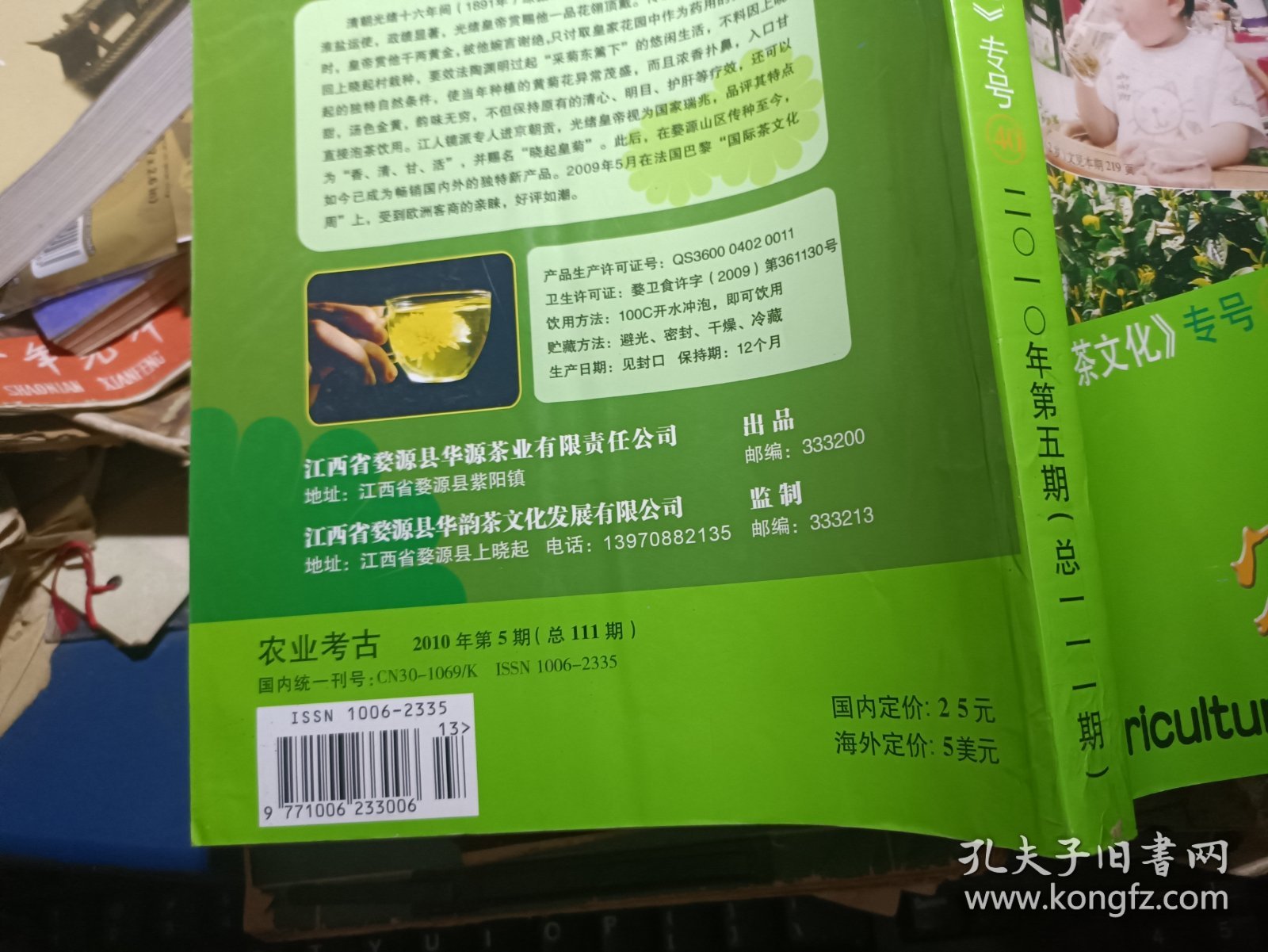 农业考古：《中国茶文化专号》2010年第2.5期 两本合售