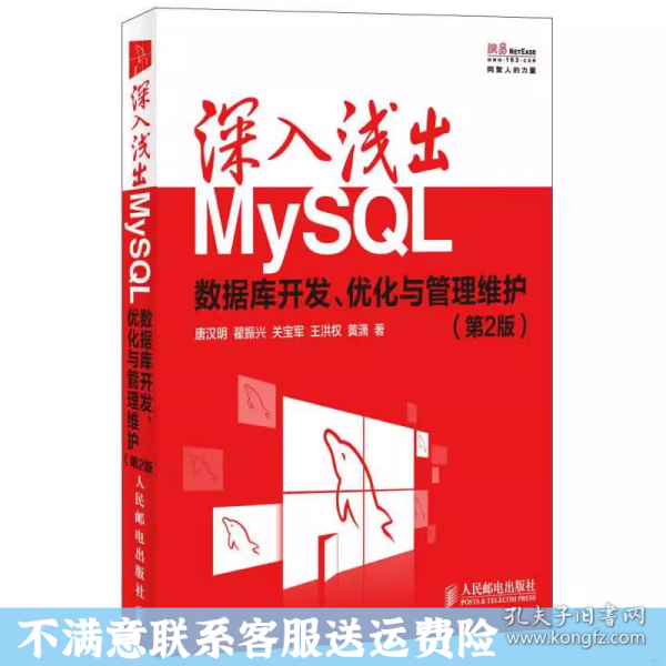 深入浅出MySQL：数据库开发、优化与管理维护