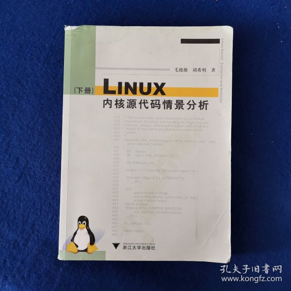 Linux内核源代码情景分析（下册）