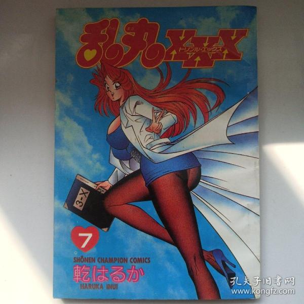 乱丸XXX 私藏品好自然旧品如图(本店不使用小快递 只用中通快递)