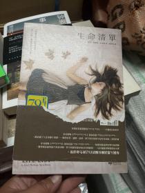 生命清单 竖版