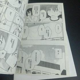 樱花庄的宠物女孩（2.3）