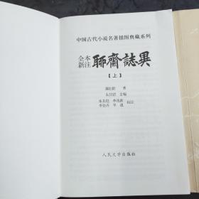 聊斋志异（全三册）