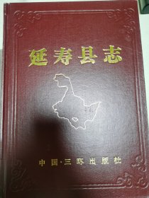 延寿县志