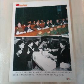 从十四大到十五大
1993年10月，《邓小平文选》第三卷出版发行。
上图为中共中央举行学月《邓小平文选》第三卷报告会。
下图为 群众在书店争购《邓小平文选》第三卷。