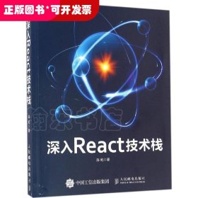 深入React技术栈