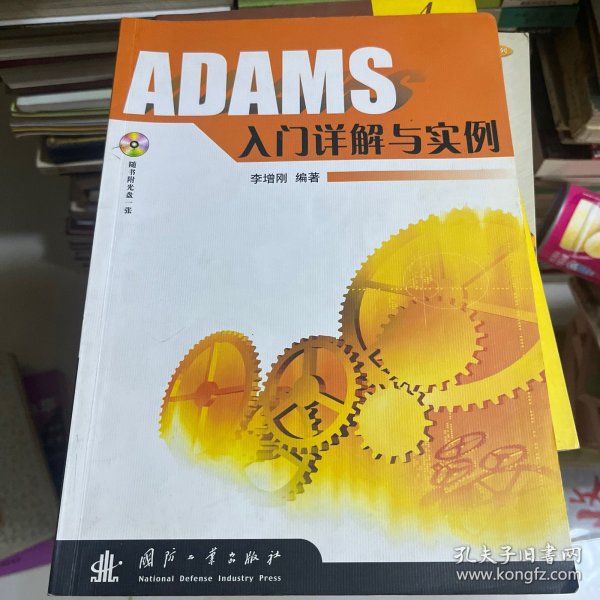 ADAMS入门详解与实例