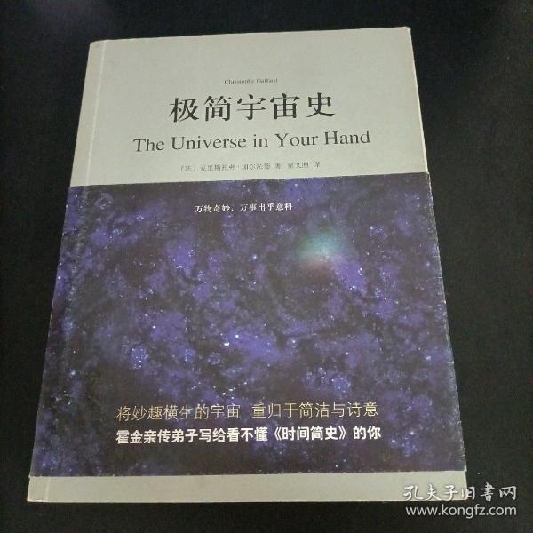 极简宇宙史