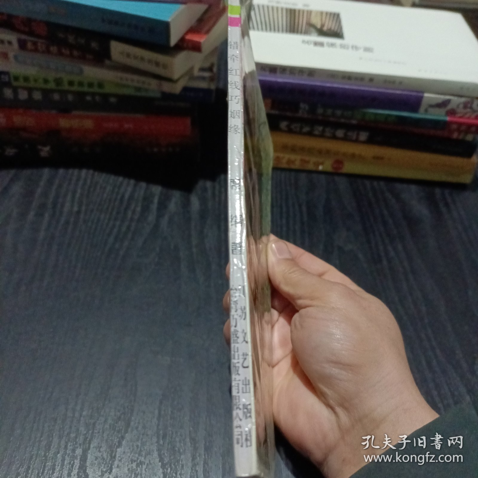 错牵红线巧姻缘