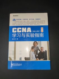 CCNA学习与实验指南（修订版）