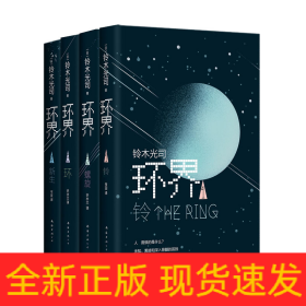 环界:日本科幻经典(全4册)