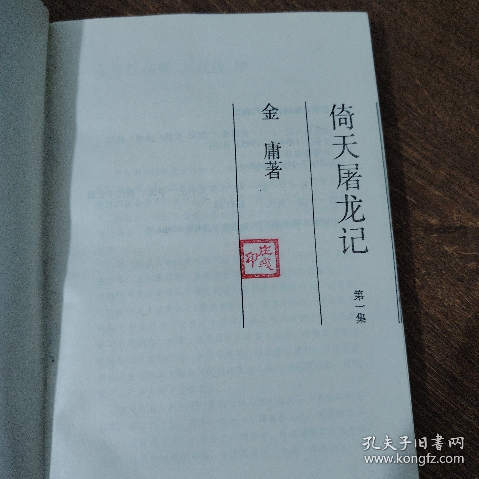 倚天屠龙记（1-4）