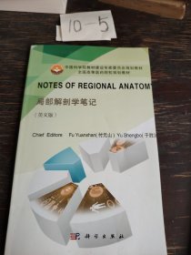 Notes of Regional Anatomy（局部解剖学笔记）