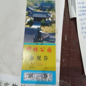 山西太原山长宫墙门票