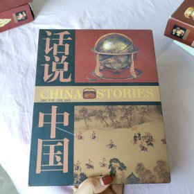话说中国：枪炮轰鸣下的尊严+.说话中国总索引（附光盘）