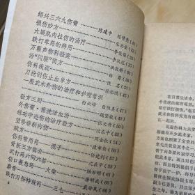 跌打伤科验方精选