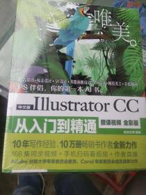 Illustrator  CC  从入门到精通(中文版)