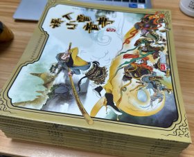 古典名著西游记儿童绘本系列： 18册合售