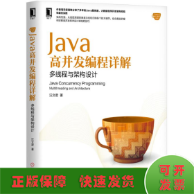 Java高并发编程详解