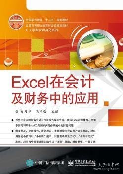 Excel在会计及财务中的应用