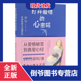 打开爱情的心密码 9787568225458