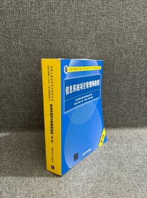 信息系统项目管理师教程（第3版）（全国计算机技术与软件专业技术资格（水平）考试指定用书） 