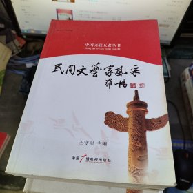 民间文艺家风采