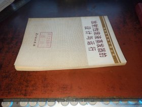 放射性廢液蒸發(fā)器的設(shè)計(jì)與運(yùn)行（ 放射性廢物處理叢書 2）