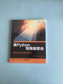 用Python写网络爬虫