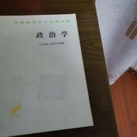 政治学