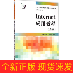 Internet应用教程