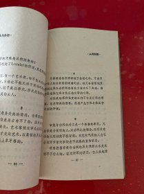 人与永恒（1988年1版1印，馆藏，封面封底有损，请仔细看图）